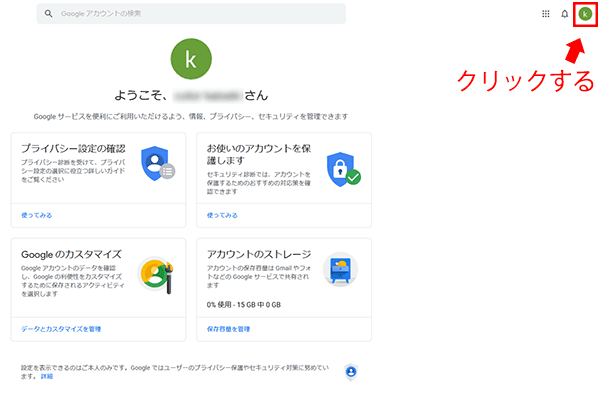 Googleアナリティクスログイン1
